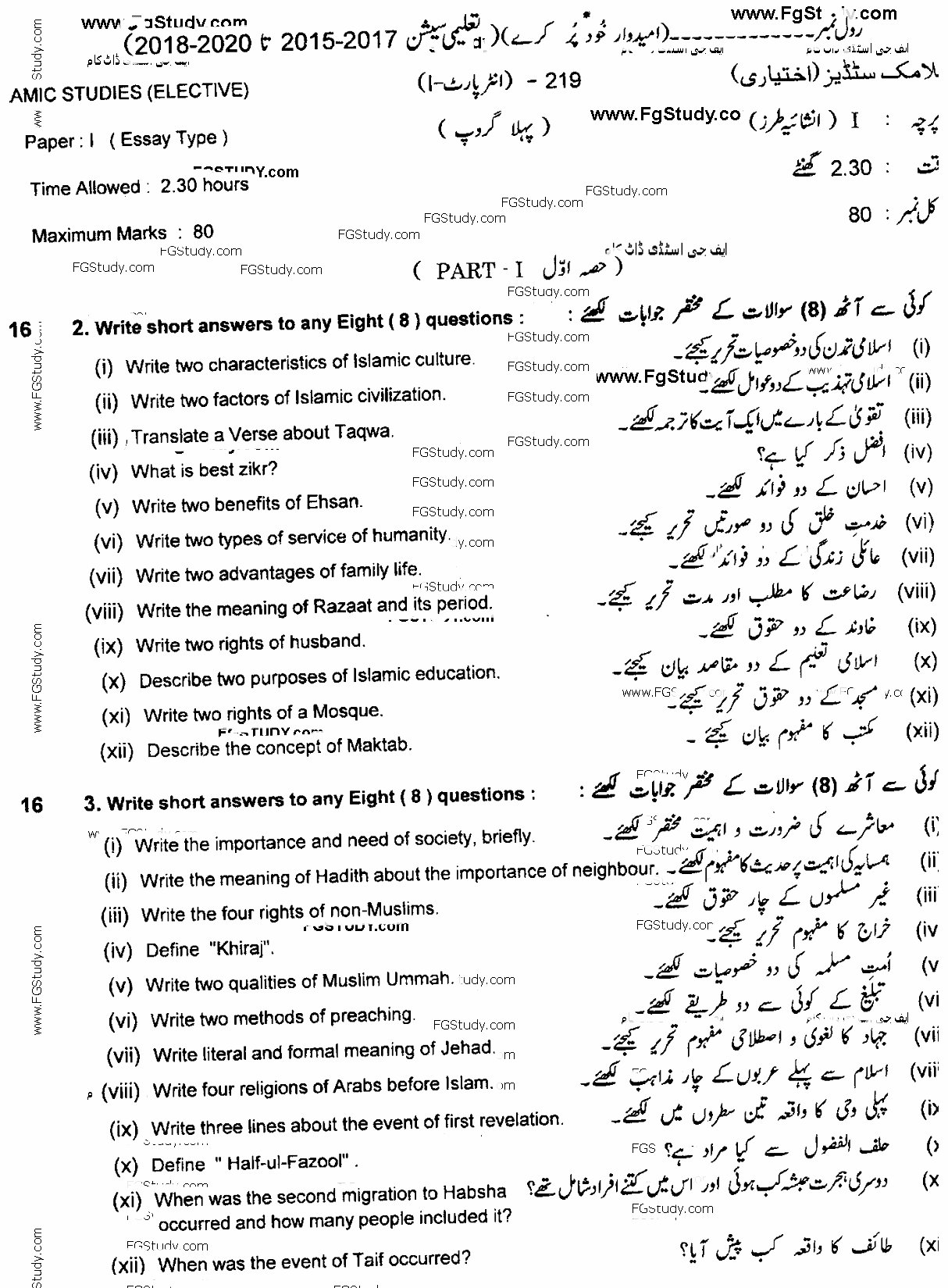 Islamic Studies Elective Lahore Board Subjective Group 1 11th Past Papers 2019